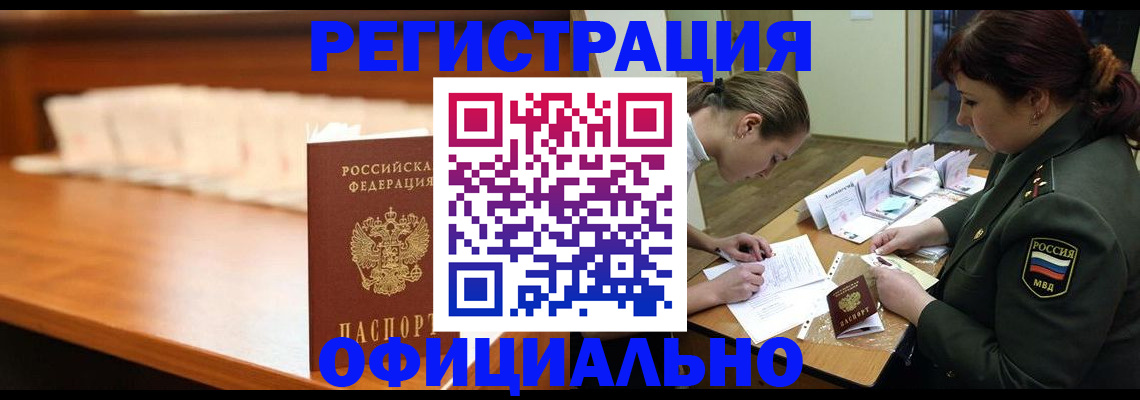 временная регистрация недорого в Ногинске