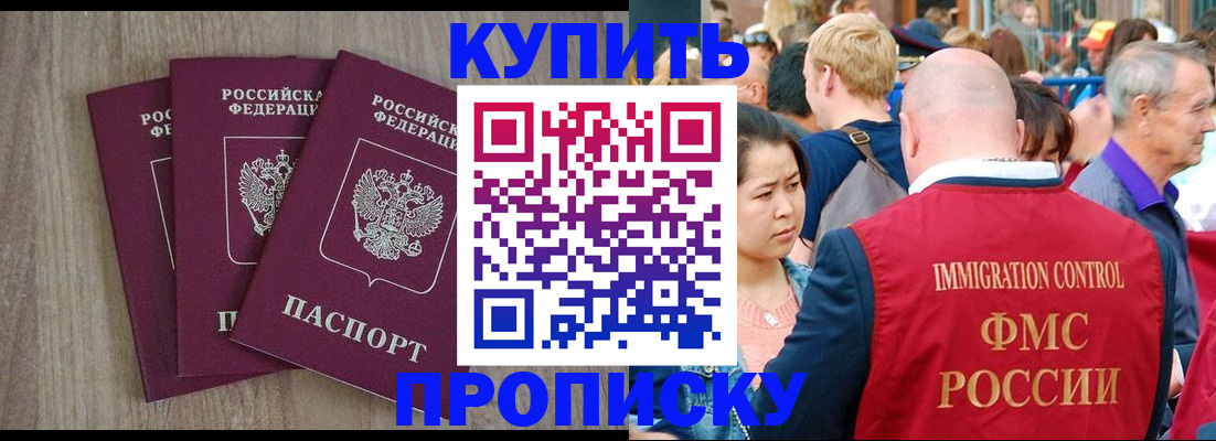 прописка для работы в Ногинске