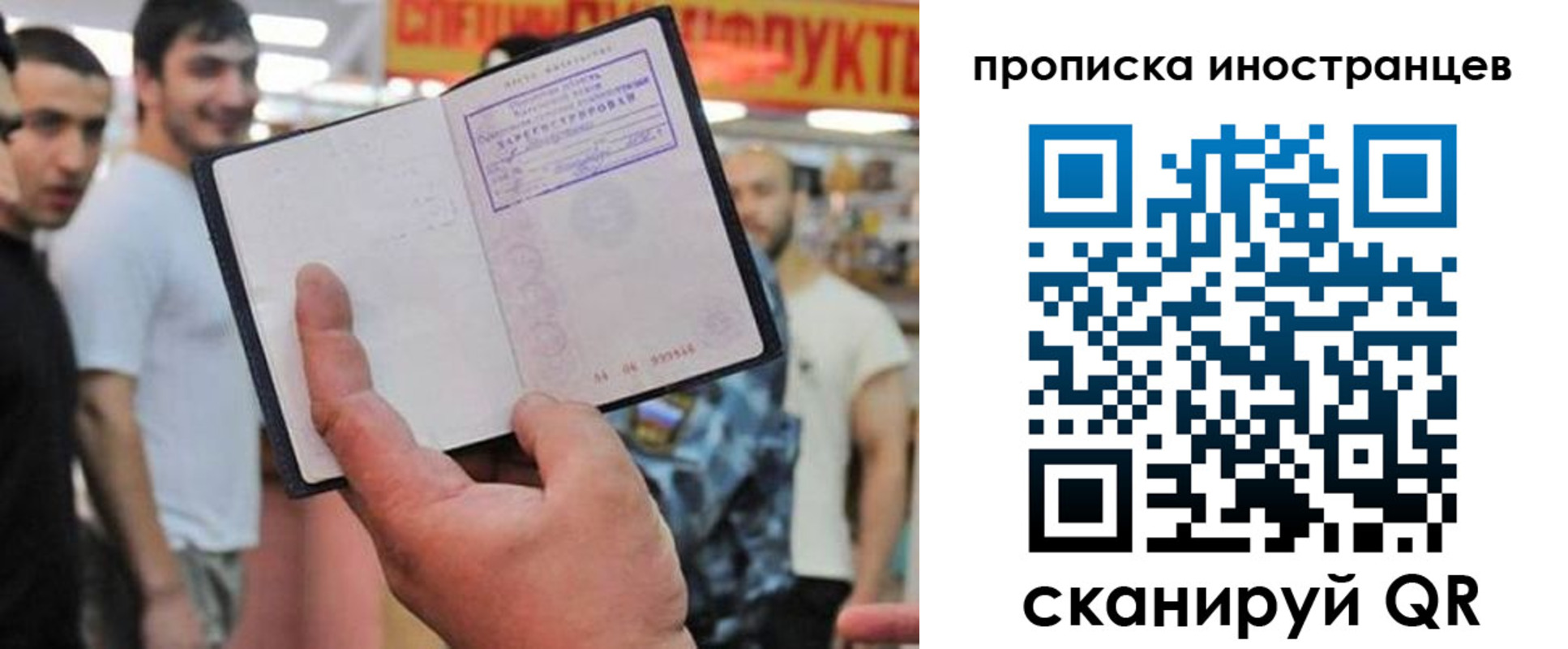 прописка законно в Ногинске
