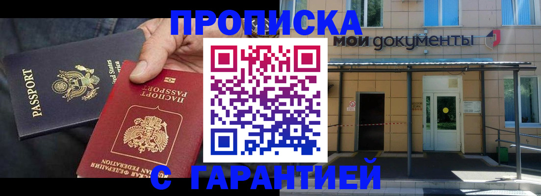 временная регистрация поиск в Ногинске