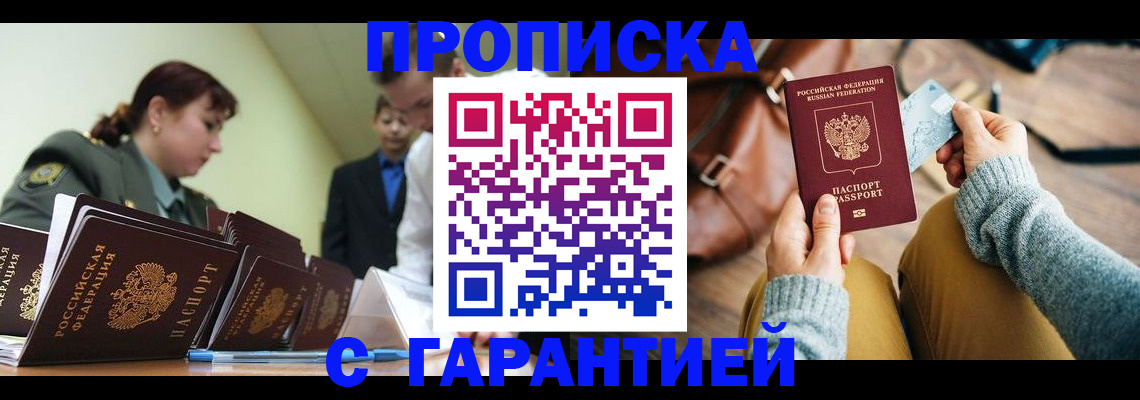 прописка в квартире в Ногинске