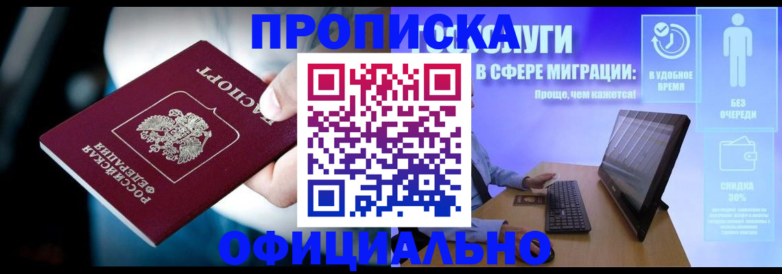 прописка паспорт в Ногинске