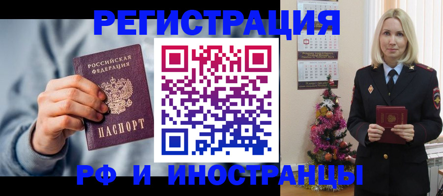 временная регистрация для школы в Ногинске