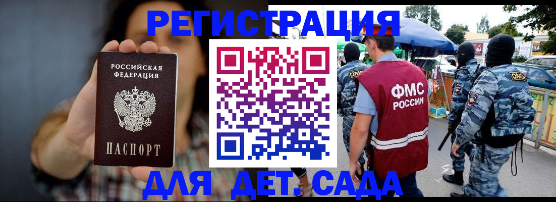 временная регистрация для школы в Ногинске