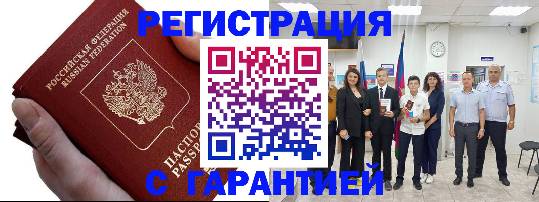 временная регистрация для школы в Ногинске