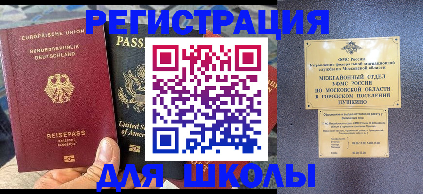 прописка 2025 в Ногинске